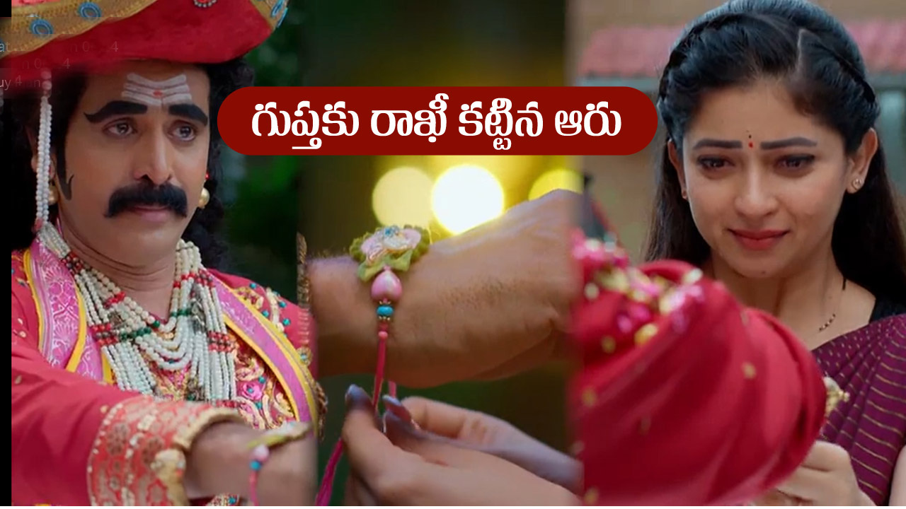Nindu Noorella Saavasam Serial Today August 14th : ‘నిండు నూరేళ్ల సావాసం’ సీరియల్‌: గుప్తకు రాఖీ కట్టిన ఆరు