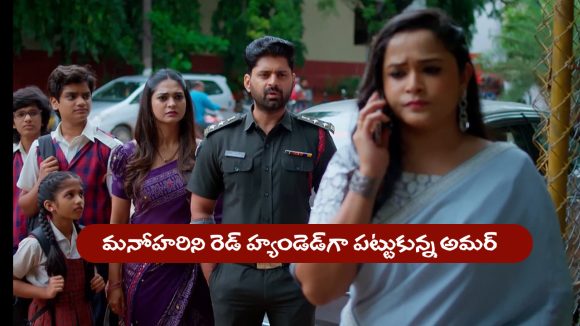 Nindu Noorella Saavasam Serial Today August 18th : ‘నిండు నూరేళ్ల సావాసం’ సీరియల్‌: మనోహరిని రెడ్‌ హ్యాండెడ్‌ గా పట్టుకున్న అమర్‌  