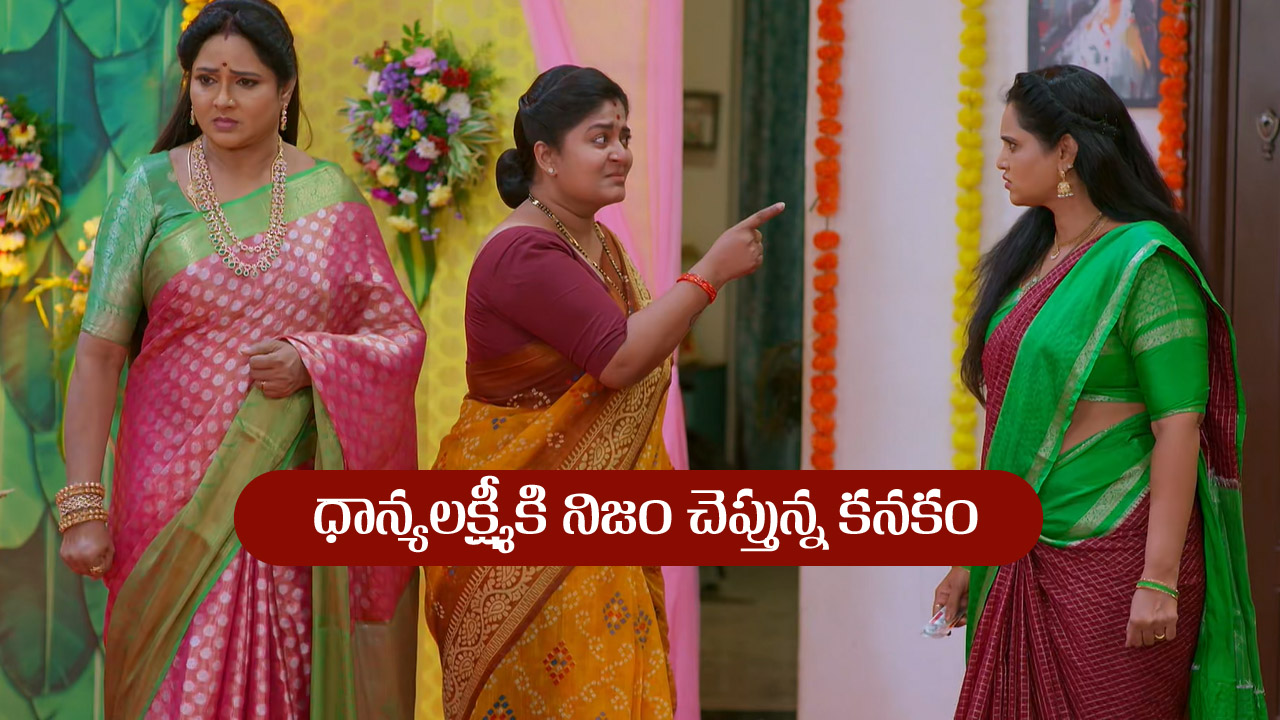 Brahmamudi Serial Today August 19th: ‘బ్రహ్మముడి’ సీరియల్‌: నిజం చెప్పిన కనకం – షాక్‌లో రుద్రాణి, రాహుల్‌   