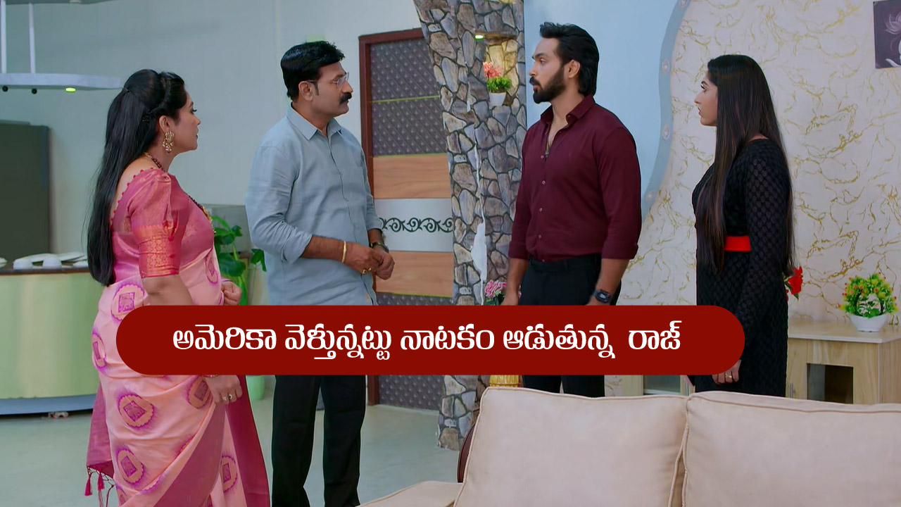 Brahmamudi Serial Today August 20th: ‘బ్రహ్మముడి’ సీరియల్‌: కొత్త నాటకం మొదలు పెట్టిన రాజ్‌ – అయోమయంలో పడిపోయిన కావ్య  