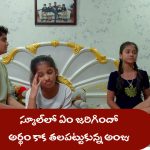 Nindu Noorella Saavasam Serial Today August 2st : ‘నిండు నూరేళ్ల సావాసం’ సీరియల్‌: హ్యాపీ మూడ్‌లో ఆనంద్‌  