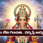 Lord Ganesha: మనిషి రూపంలో దర్శనం ఇచ్చే గణపతి – ఆలయ విశిష్టత తెలిస్తే ఆశ్చర్యపోతారు