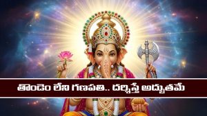 Lord Ganesha: మనిషి రూపంలో దర్శనం ఇచ్చే గణపతి – ఆలయ విశిష్టత తెలిస్తే ఆశ్చర్యపోతారు