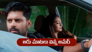Nindu Noorella Saavasam Serial Today August 27th: ‘నిండు నూరేళ్ల సావాసం’ సీరియల్‌: ఆరు మాటలు విన్న అమర్‌