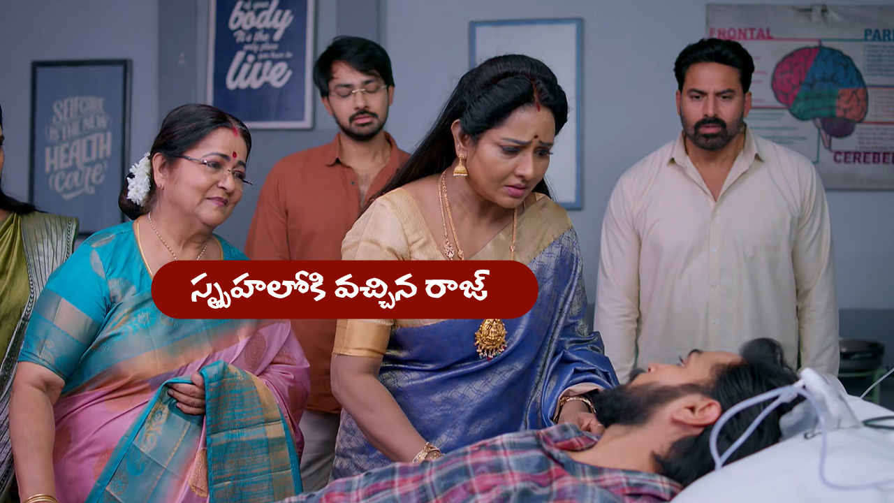 Brahmamudi Serial Today August 29th: ‘బ్రహ్మముడి’ సీరియల్‌: స్పృహలోకి వచ్చిన రాజ్‌ – కావ్య కోసం ఆరా తీసిన రాజ్‌