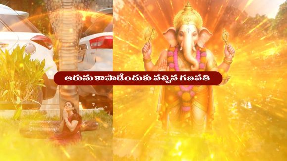 Nindu Noorella Saavasam Serial Today September 1st: ‘నిండు నూరేళ్ల సావాసం’ సీరియల్‌: ఆరును కాపాడేందుకు వచ్చిన గణపతి