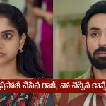 Brahmamudi Serial Today August 4th: ‘బ్రహ్మముడి’ సీరియల్‌: కావ్యకు ప్రెగ్నెన్సీ – పెళ్లికి నో చెప్పిన కళావతి