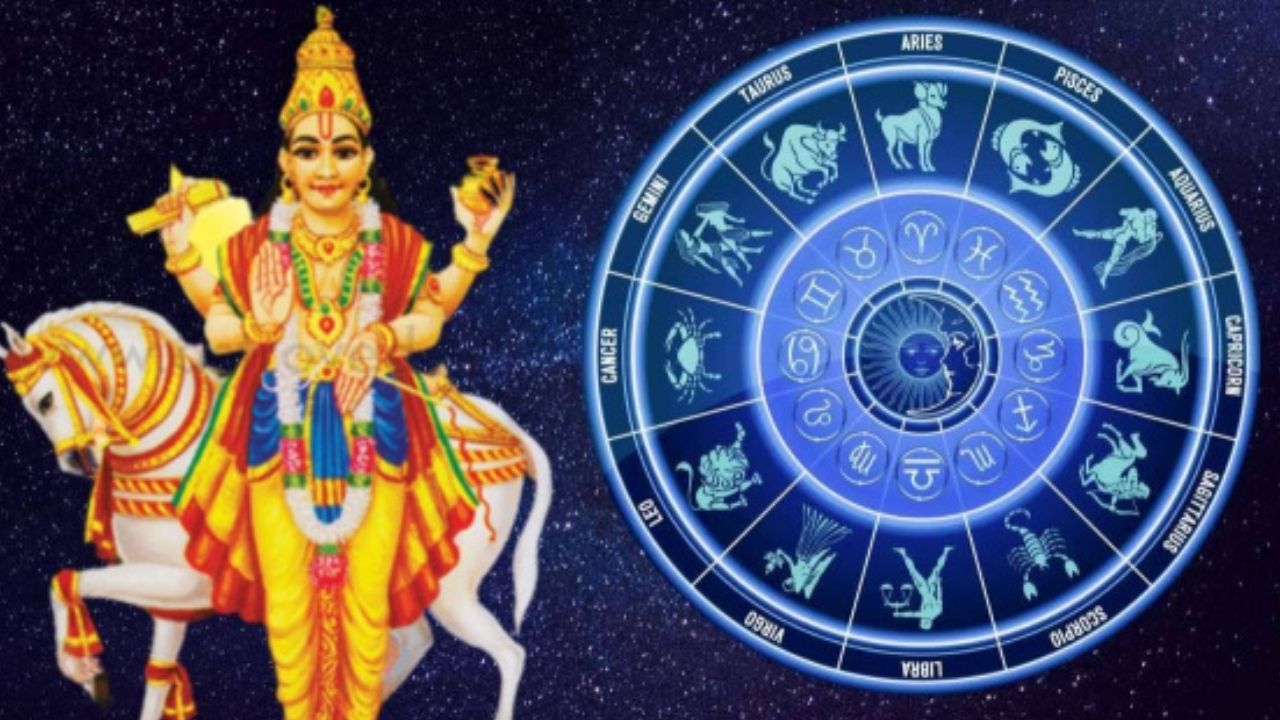 Shukra Gochar 2025: శుక్రుడి సంచారం.. ఈ రాశుల వారి జీవితారు తారుమారు !