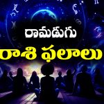 Horoscope Today August 14th: నేటి  రాశి ఫలాలు:  ఆ రాశి వారు అవకాశాలను సద్వినియోగం చేసుకోండి