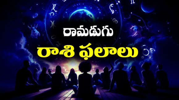 Horoscope Today August 14th: నేటి  రాశి ఫలాలు:  ఆ రాశి వారు అవకాశాలను సద్వినియోగం చేసుకోండి