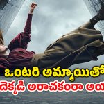 OTT Movie : మిస్టీరియస్ ప్లేస్ లో అమ్మాయి ట్రాప్… ఒక్కో ట్విస్ట్ కు మతి పోవాల్సిందే