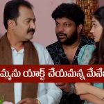 Nindu Noorella Saavasam Serial Today August 9th : ‘నిండు నూరేళ్ల సావాసం’ సీరియల్‌: చిత్రను తిట్టిన యాడ్‌ ఫిల్మ్‌ డైరెక్టర్‌