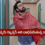 Brahmamudi Serial Today August 11th: ‘బ్రహ్మముడి’ సీరియల్‌: కావ్యను ఫాలో చేసిన రాజ్‌ – క్యాన్సర్‌ డాక్టర్‌ దగ్గరకు వెళ్లిన కావ్య