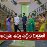 Brahmamudi Serial Today August 12th: ‘బ్రహ్మముడి’ సీరియల్‌: నెల తప్పిన అప్పు – తప్పు చేసిందన్న రుద్రాణి