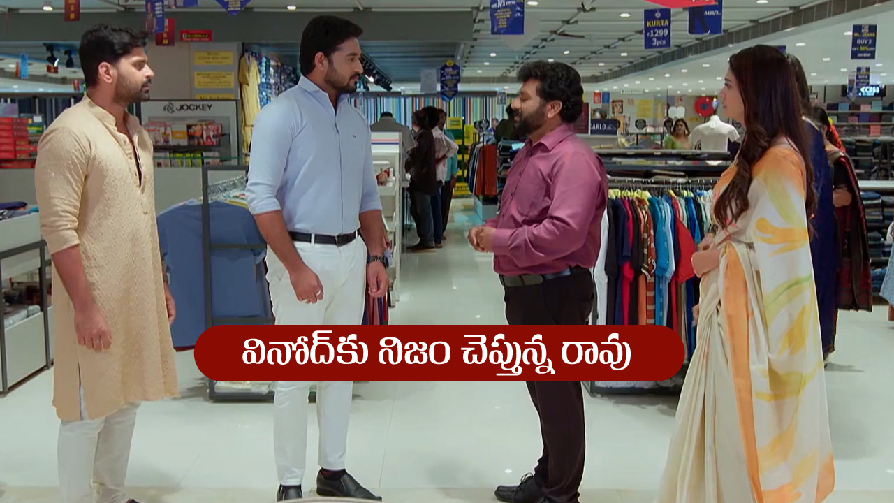 Nindu Noorella Saavasam Serial Today August 15th : ‘నిండు నూరేళ్ల సావాసం’ సీరియల్‌: రావును వెళ్లిపోమ్మన్న అమర్‌