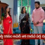 Nindu Noorella Saavasam Serial Today August 4th : ‘నిండు నూరేళ్ల సావాసం’ సీరియల్‌:  అమర్‌కు షాక్‌ ఇచ్చిన చిత్ర