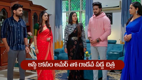 Nindu Noorella Saavasam Serial Today August 4th : ‘నిండు నూరేళ్ల సావాసం’ సీరియల్‌:  అమర్‌కు షాక్‌ ఇచ్చిన చిత్ర