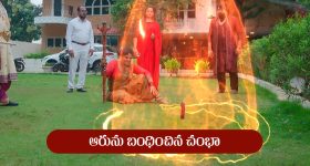 Nindu Noorella Saavasam Serial Today August 20th : ‘నిండు నూరేళ్ల సావాసం’ సీరియల్‌: ఆరును బంధించిన చంభా – ఆత్మను చూసి భయపడ్డ మనోహరి