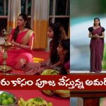 Nindu Noorella Saavasam Serial Today August 26th: ‘నిండు నూరేళ్ల సావాసం’ సీరియల్‌:  ఆరు కోసం త్యాగం చేసిన అమర్‌