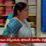 Nindu Noorella Saavasam Serial Today August 29th: ‘నిండు నూరేళ్ల సావాసం’ సీరియల్‌: నిజం చెప్పడానికి షాపింగ్‌ మాల్‌కు వెళ్లిన వార్డెన్‌ సరస్వతి