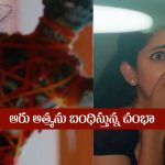 Nindu Noorella Saavasam Serial Today August 7th : ‘నిండు నూరేళ్ల సావాసం’ సీరియల్‌: చంభాకు దొరికిపోయిన ఆరు