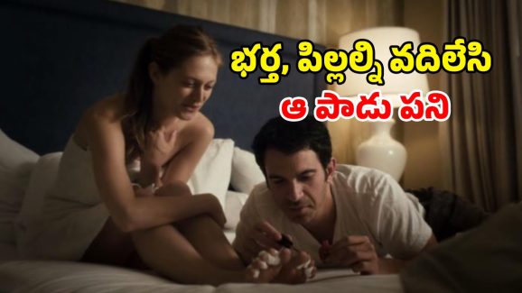OTT Movie : 28 హోటల్స్ ఫాంటసీ… బిజినెస్ మీటింగుకెళ్లి ఇదెక్కడి దిక్కుమాలిన యాపారం? మస్త్ మసాలా సీన్స్