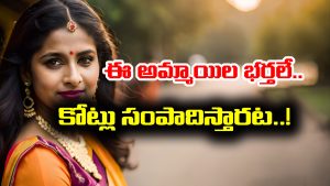 4 Yogas: ఆ 4 యోగాలు ఉన్న స్త్రీలకే ధనవంతులైన భర్తలు లభిస్తారట