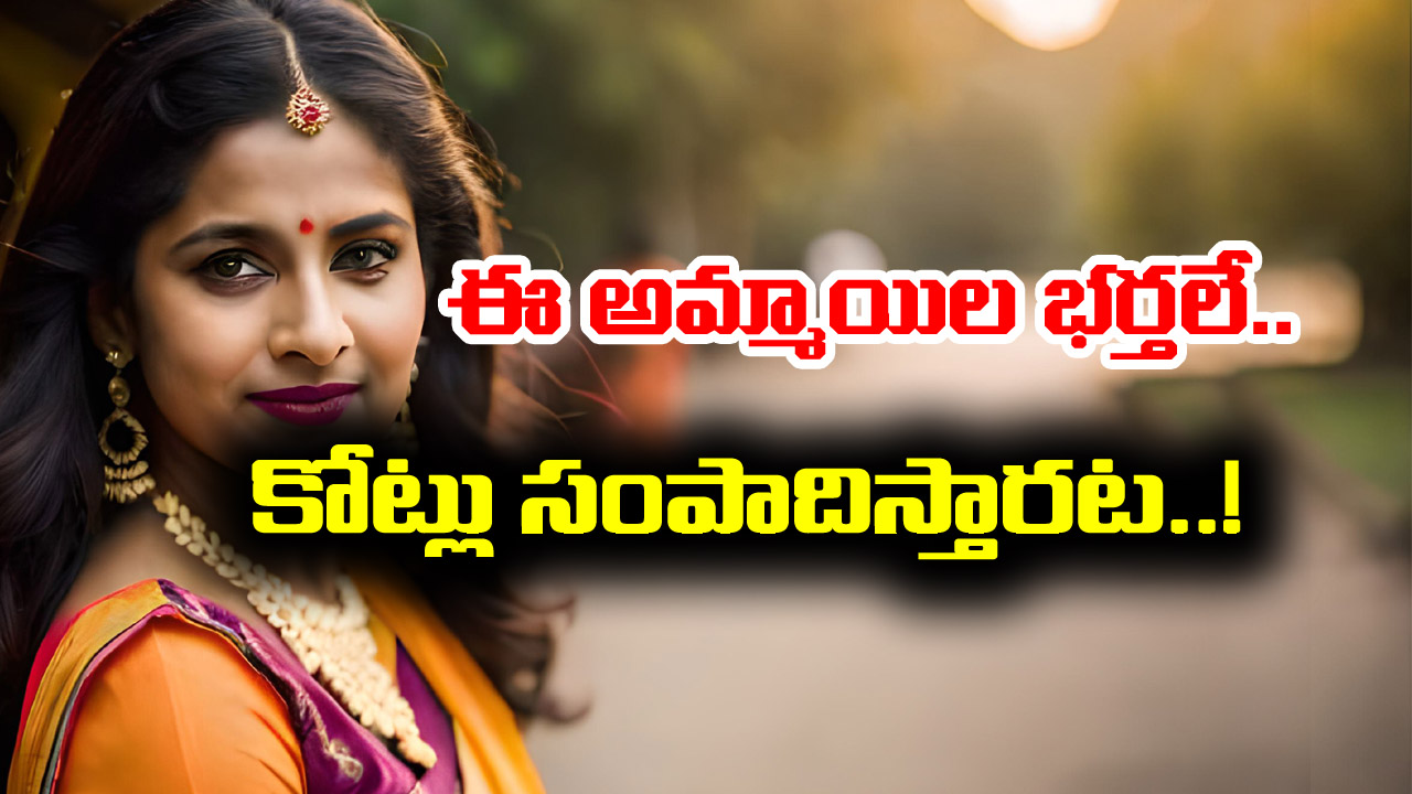 4 Yogas: ఆ 4 యోగాలు ఉన్న స్త్రీలకే ధనవంతులైన భర్తలు లభిస్తారట