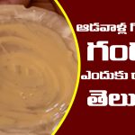 Hindu Rituals: శుభకార్యాలలో ఆడవాళ్ళ గొంతుకు గంధం ఎందుకు రాస్తారో తెలుసా..?