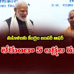 Scheme for women: మహిళలకు కేంద్రం గుడ్ న్యూస్ – వడ్డీ లేకుండా 5 లక్షల రుణం