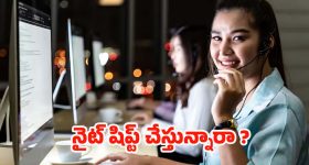 Night Shift Workers: నైట్ షిప్ట్ చేస్తున్నారా ? ఈ టిప్స్ మీకోసమే !