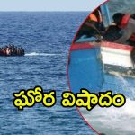 Yemen: యెమెన్ తీరంలో పడవ బోల్తా 68 మంది జల సమాధి, 74 మంది గల్లంతు