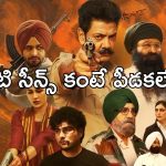 OTT Movie : సిక్కులపై మిలిటెంట్ల ఉక్కుపాదం… ‘ది కాశ్మీరీ ఫైల్స్’ లాంటి మరో రియల్ స్టోరీ… ఏ ఓటీటీలో ఉందంటే?