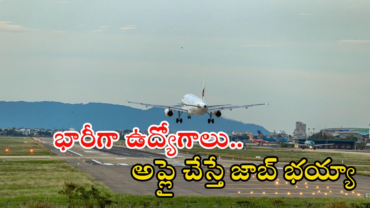 AAI Notification: ఏఏఐలో భారీగా ఉద్యోగాలు.. జీతం అక్షరాల రూ.1,40,000.. ఇంకెందుకు ఆలస్యం
