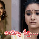 Keerthy Suresh: Ai తెచ్చిన తంటా, ఏకంగా మహానటికే బట్టలు లేకుండా చేశారు