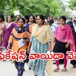AP DSC verification: ఏపీ డీఎస్సీ వెరిఫికేషన్‌ వాయిదా.. రాత్రి ప్రకటన వెనుక
