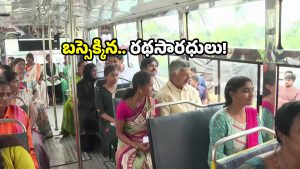 AP Free Bus: ఏపీలో ఫ్రీ బస్.. బస్సులో ప్రయాణించిన చంద్రబాబు, పవన్.. వారితో మహిళల మాట ఇదే!
