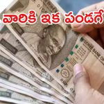 Ntr Bharosa Pension: ఏపీలో వారికి కొత్త కబురు..  కొత్తగా నెలకు 4 వేలు పింఛన్‌