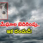 Bay of Bengal depression: మళ్లీ భయపెడుతున్న మరో అల్పపీడనం.. వారం రోజుల వర్షాలకు రెడీగా ఉండాల్సిందే!