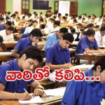 AP Inter Exams: ఇంటర్‌ విద్యలో మార్పులు.. ఫిబ్రవరి నుంచి పరీక్షలు