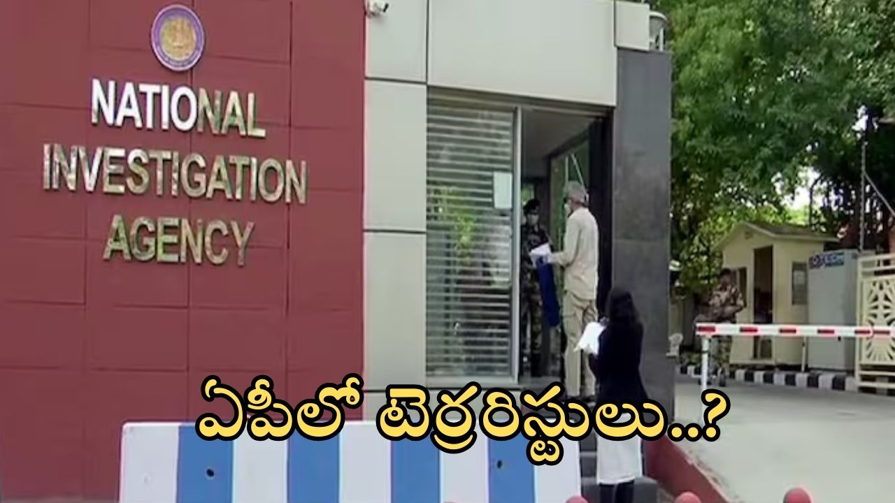 AP News: ధర్మవరంలో పాక్ టెర్రరిస్టులు? డైలీ ఆ దేశానికి కాల్స్.. NIA కస్టడీలోకి ఇద్దరు తీవ్రవాదులు