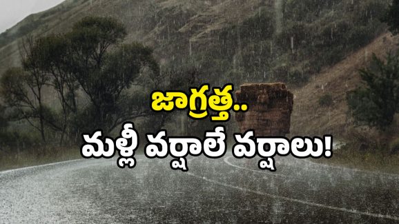 AP Rain Alert: బిగ్ అలర్ట్.. రెండు రోజులు భారీ వర్షసూచన.. ఆ జిల్లాలలో ఎఫెక్ట్ ఎక్కువే!