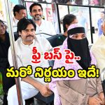 AP free bus scheme: ఏపీలో ఫ్రీ బస్ స్కీమ్.. రికార్డ్స్ బద్దలు.. మరో ఆఫర్ ప్రకటించిన ప్రభుత్వం!