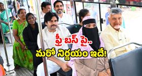 AP free bus scheme: ఏపీలో ఫ్రీ బస్ స్కీమ్.. రికార్డ్స్ బద్దలు.. మరో ఆఫర్ ప్రకటించిన ప్రభుత్వం!