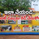 AP free bus scheme: ఏపీలో ఫ్రీ బస్ రైడ్.. ఈ రూల్స్ మర్చిపోతే టికెట్ కట్టుడే!