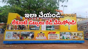 AP free bus scheme: ఏపీలో ఫ్రీ బస్ రైడ్.. ఈ రూల్స్ మర్చిపోతే టికెట్ కట్టుడే!