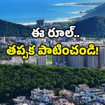 AP new rule: ఏపీలో కొత్త రూల్.. పాటించకుంటే జరిమానా తప్పదు!