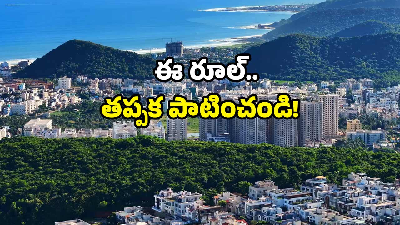 AP new rule: ఏపీలో కొత్త రూల్.. పాటించకుంటే జరిమానా తప్పదు!