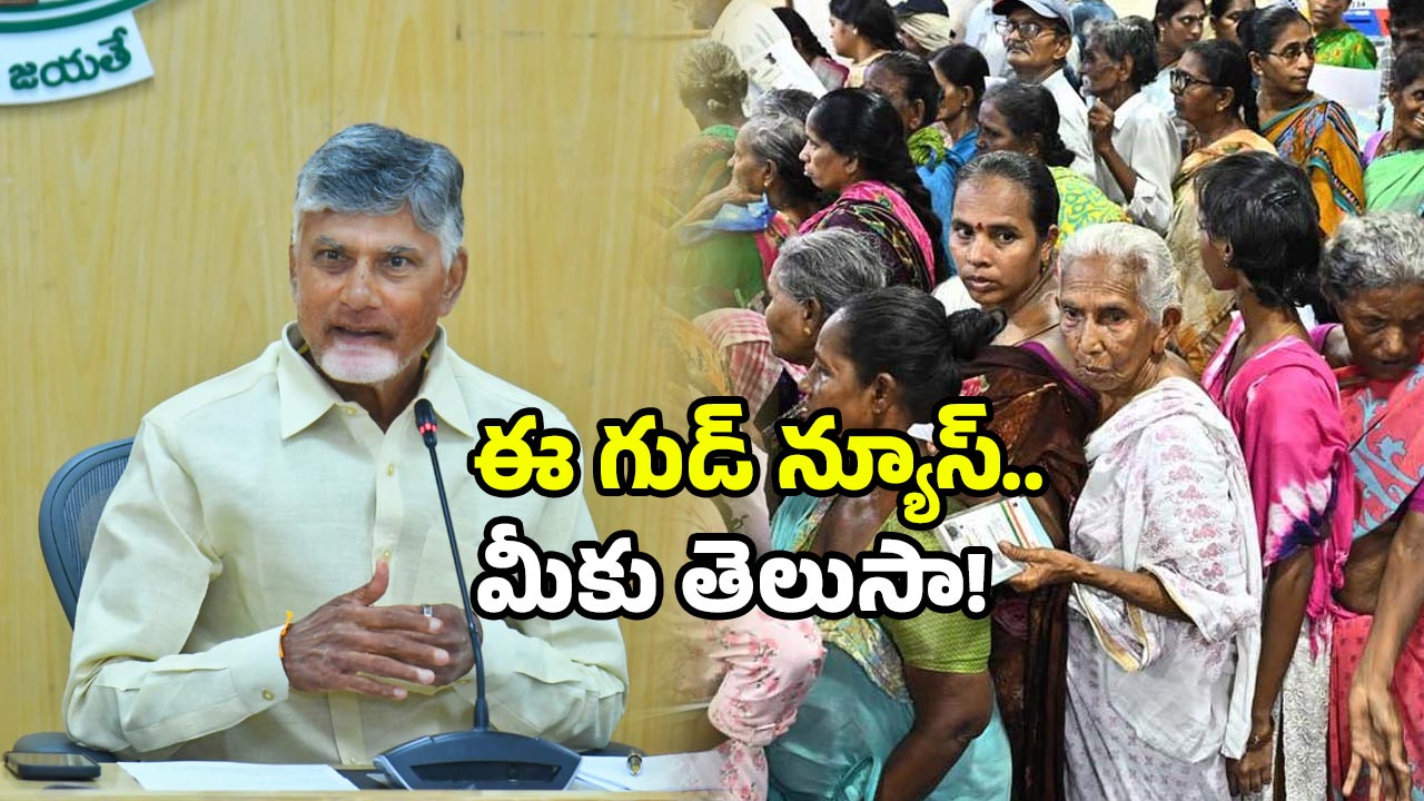 AP pensioners: ఏపీ వికలాంగులు, మెడికల్ పింఛనుదారులకు శుభవార్త.. వారికి మాత్రం వర్రీనే!