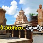 AP tourism projects: లేపాక్షి నుంచి లంబసింగి వరకూ.. ఏపీ పర్యాటకానికి రూ. 280 కోట్ల వర్షం!